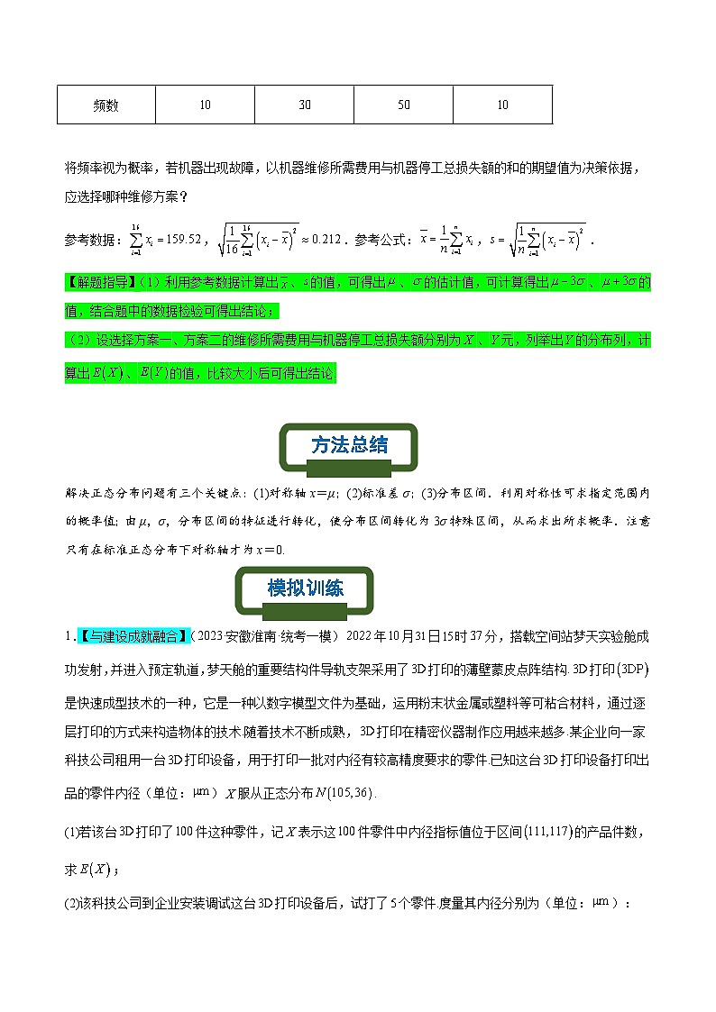 新高考数学二轮复习概率专题练习 正态分布为背景的概率模型（原卷版）第2页