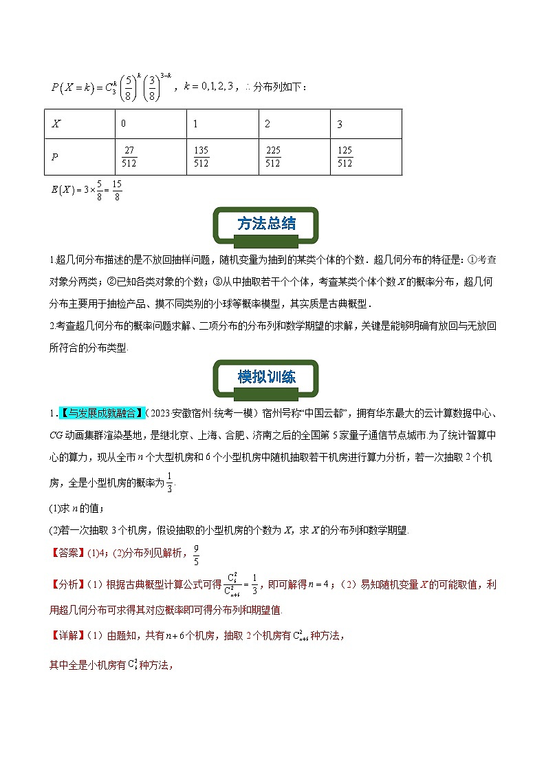 新高考数学二轮复习概率专题练习 超几何分布为背景的概率模型（解析版）第2页