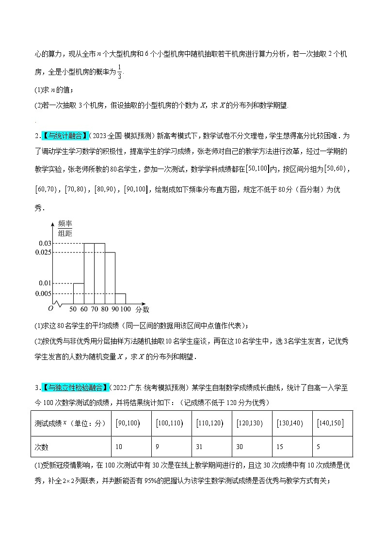 新高考数学二轮复习概率专题练习 超几何分布为背景的概率模型（原卷版）第2页