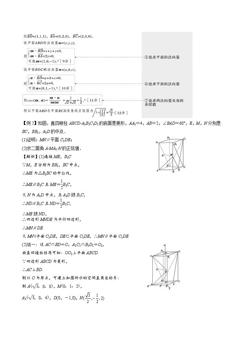 新高考数学二轮复习立体几何专题练习二面角（解析版）第3页