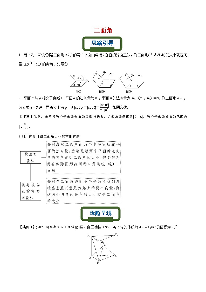 新高考数学二轮复习立体几何专题练习二面角（原卷版）第1页