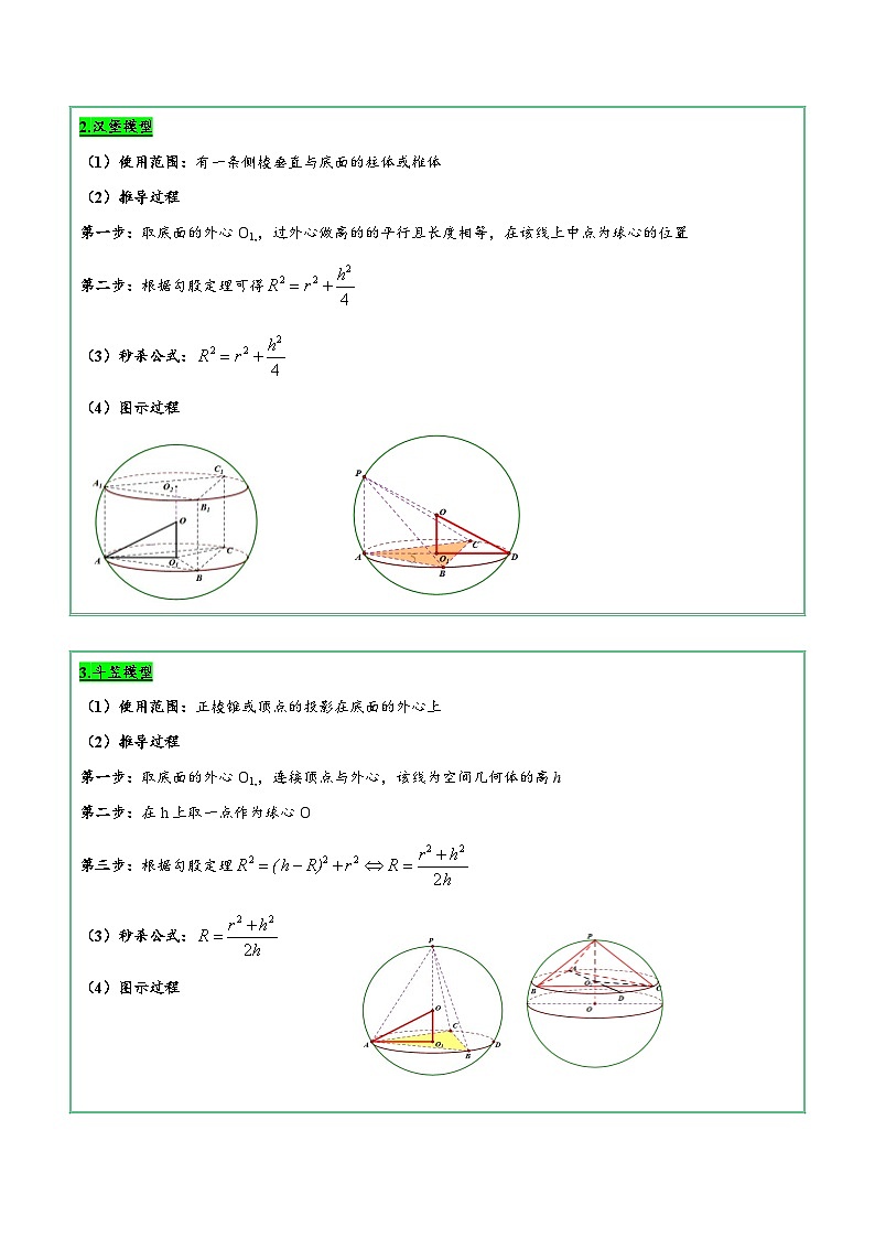 新高考数学二轮复习立体几何专题练习与球有关的切与接问题（解析版）第2页