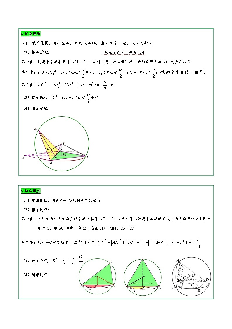新高考数学二轮复习立体几何专题练习与球有关的切与接问题（解析版）第3页