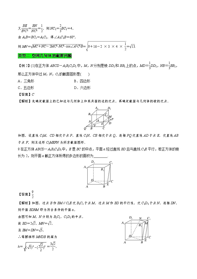 新高考数学二轮复习立体几何专题练习空间几何体的交线与截面问题（解析版）第2页