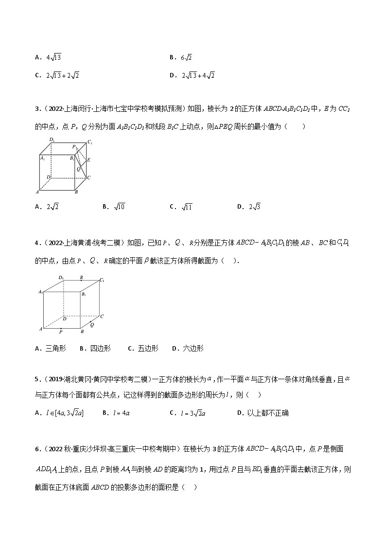 新高考数学二轮复习立体几何专题练习空间几何体的交线与截面问题（原卷版）第3页