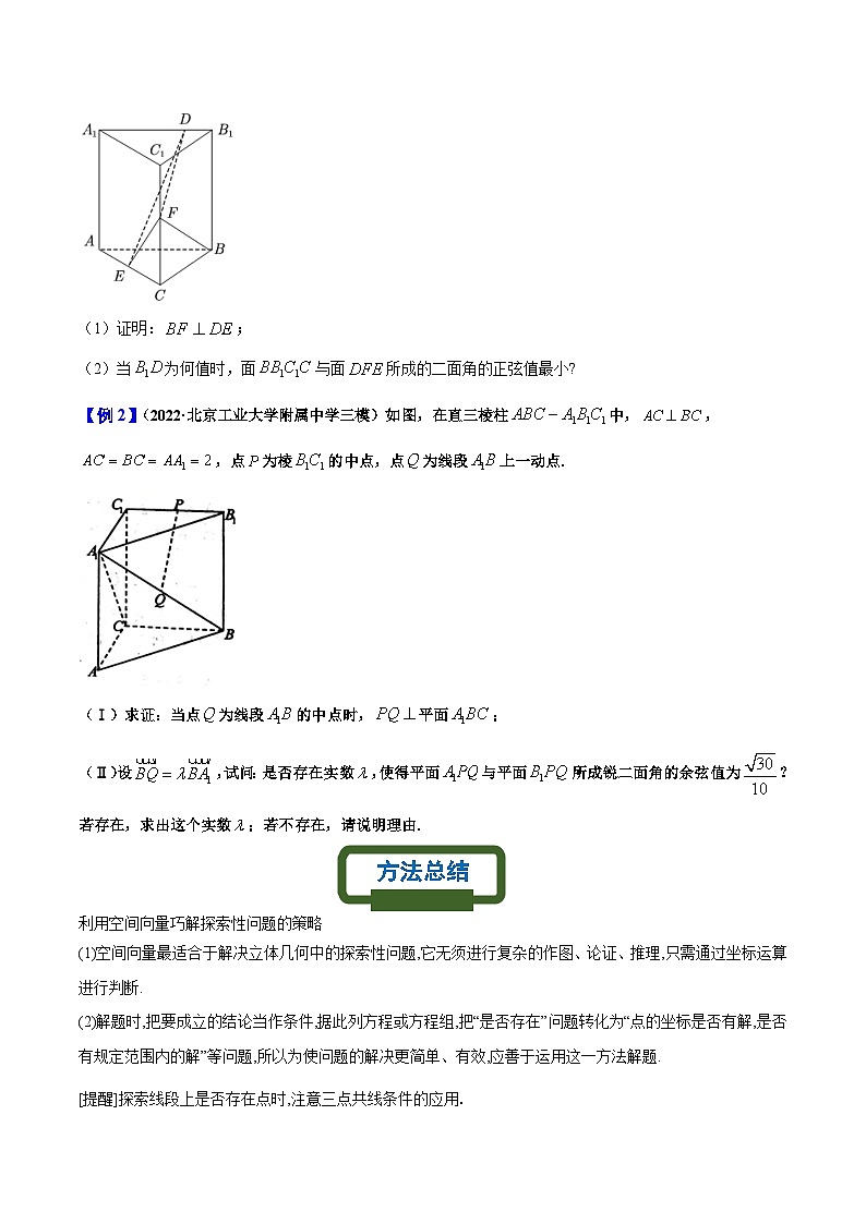 新高考数学二轮复习立体几何专题练习立体几何中的探索性问题问题（原卷版）第2页