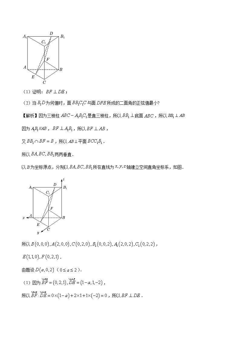 新高考数学二轮复习立体几何专题练习立体几何中的探索性问题问题（解析版）第2页