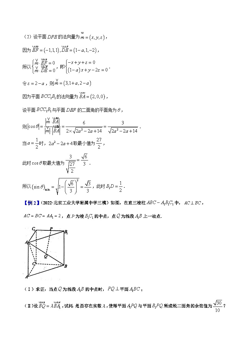 新高考数学二轮复习立体几何专题练习立体几何中的探索性问题问题（解析版）第3页