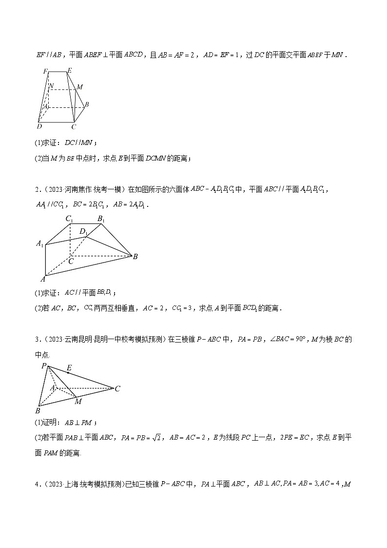 新高考数学二轮复习立体几何专题练习立体几何中的空间距离（原卷版）第3页