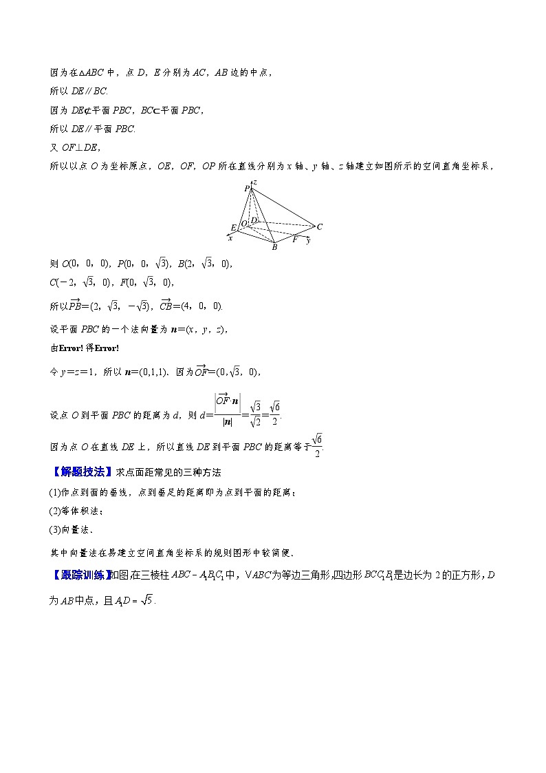 新高考数学二轮复习立体几何专题练习立体几何中的空间距离（解析版）第2页