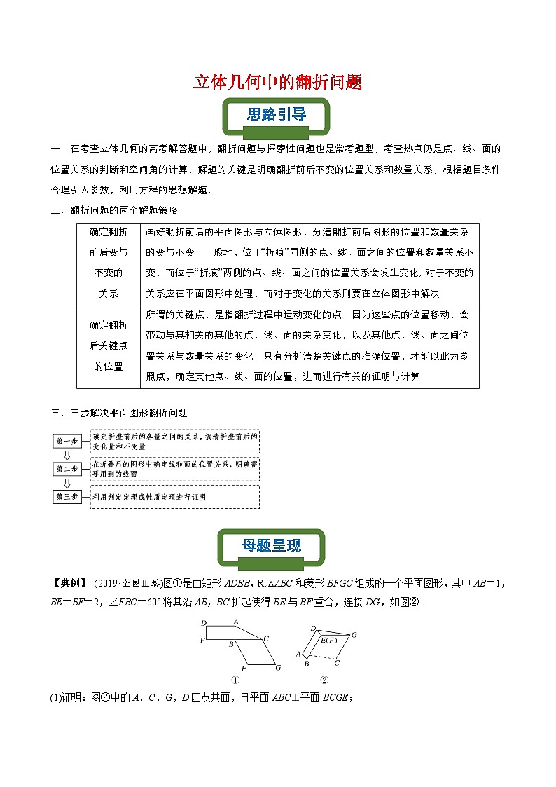 新高考数学二轮复习立体几何专题练习立体几何中的翻折问题（原卷版）第1页