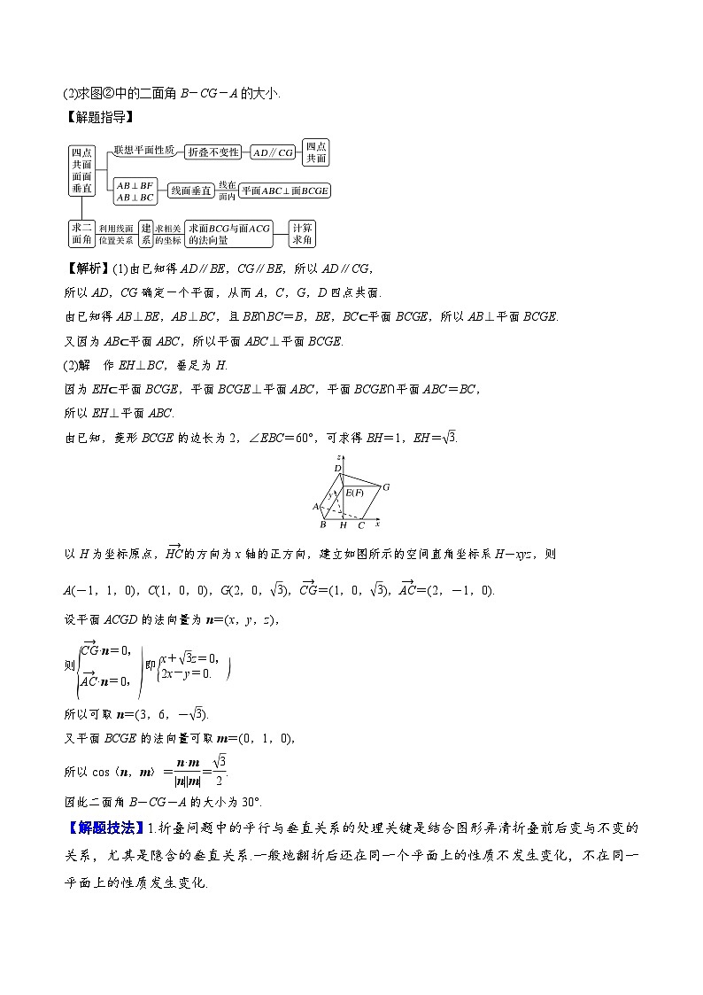 新高考数学二轮复习立体几何专题练习立体几何中的翻折问题（解析版）第2页