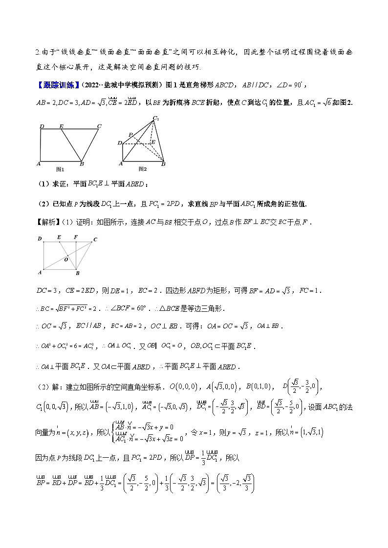 新高考数学二轮复习立体几何专题练习立体几何中的翻折问题（解析版）第3页