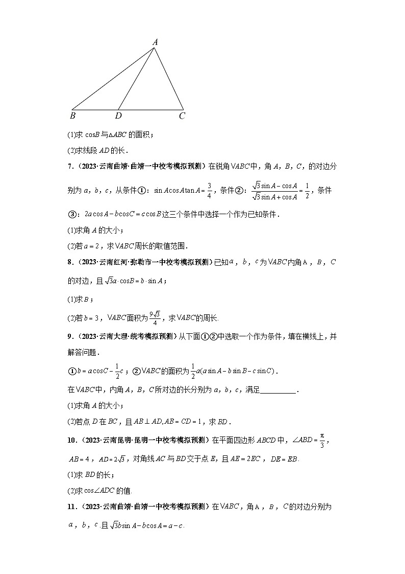 新高考数学二轮复习大题练习专题01 解三角形大题综合（原卷版）第2页