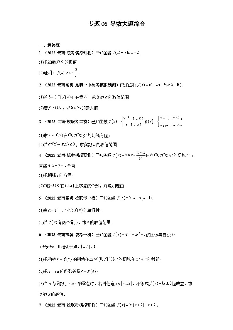 新高考数学二轮复习大题练习专题06 导数大题综合（原卷版）第1页