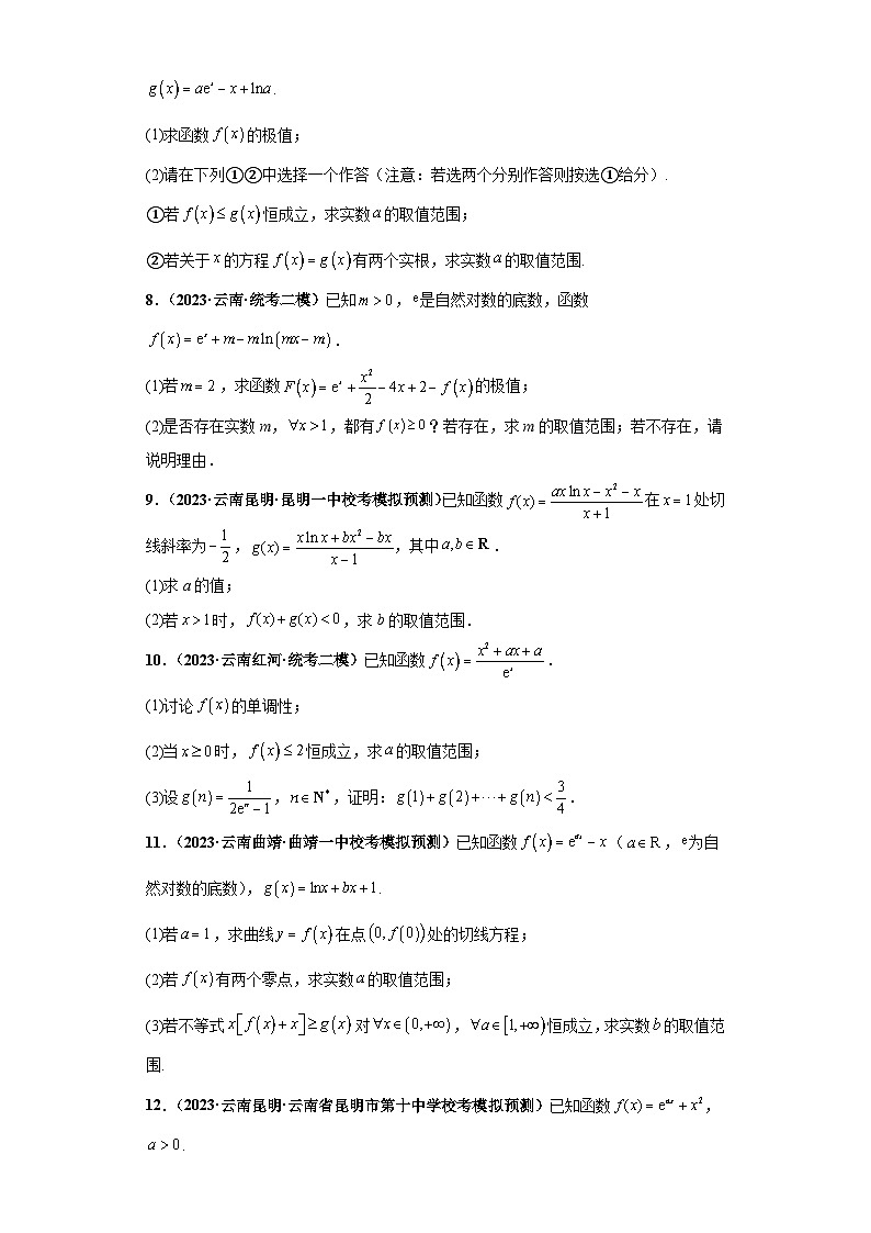 新高考数学二轮复习大题练习专题06 导数大题综合（原卷版）第2页