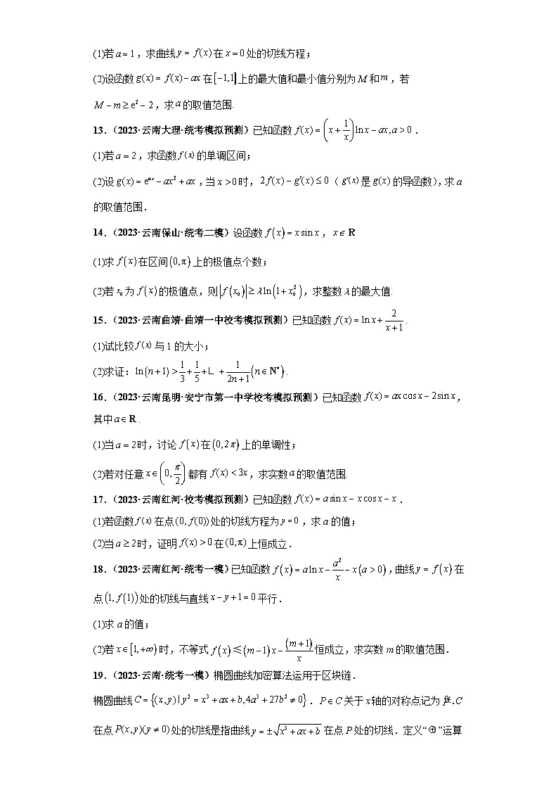 新高考数学二轮复习大题练习专题06 导数大题综合（原卷版）第3页