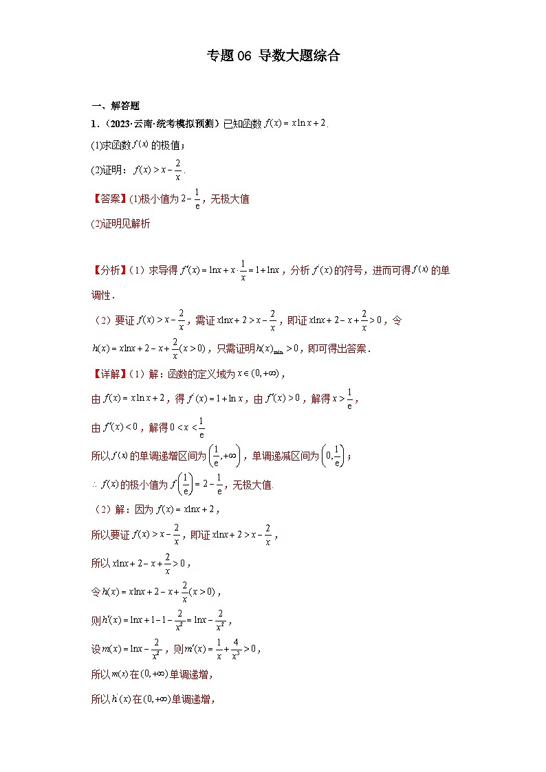 新高考数学二轮复习大题练习专题06 导数大题综合（解析版）第1页