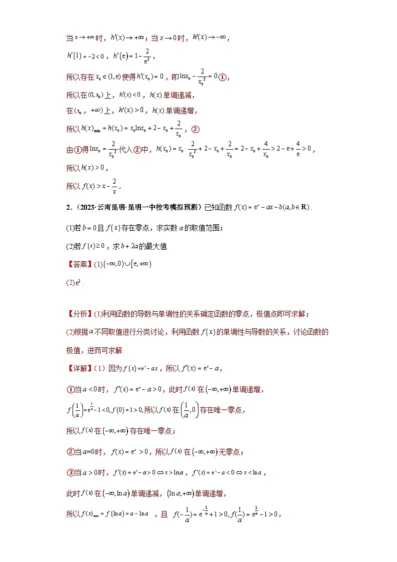 新高考数学二轮复习大题练习专题06 导数大题综合（解析版）第2页