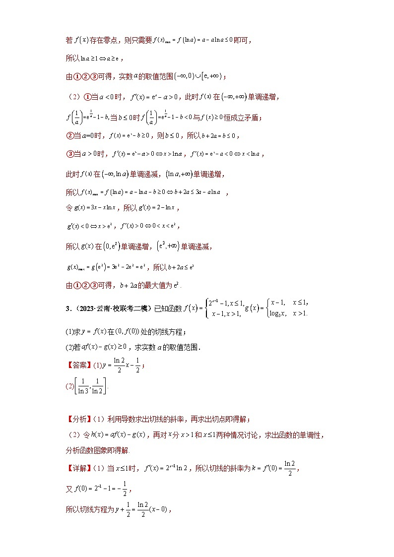 新高考数学二轮复习大题练习专题06 导数大题综合（解析版）第3页