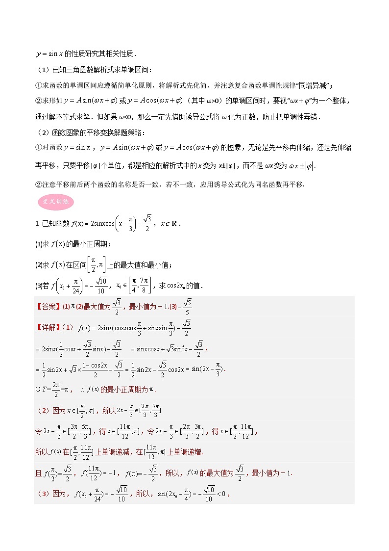 新高考数学二轮复习大题突破+限时训练专题01 三角函数与解三角形（解析版）第2页