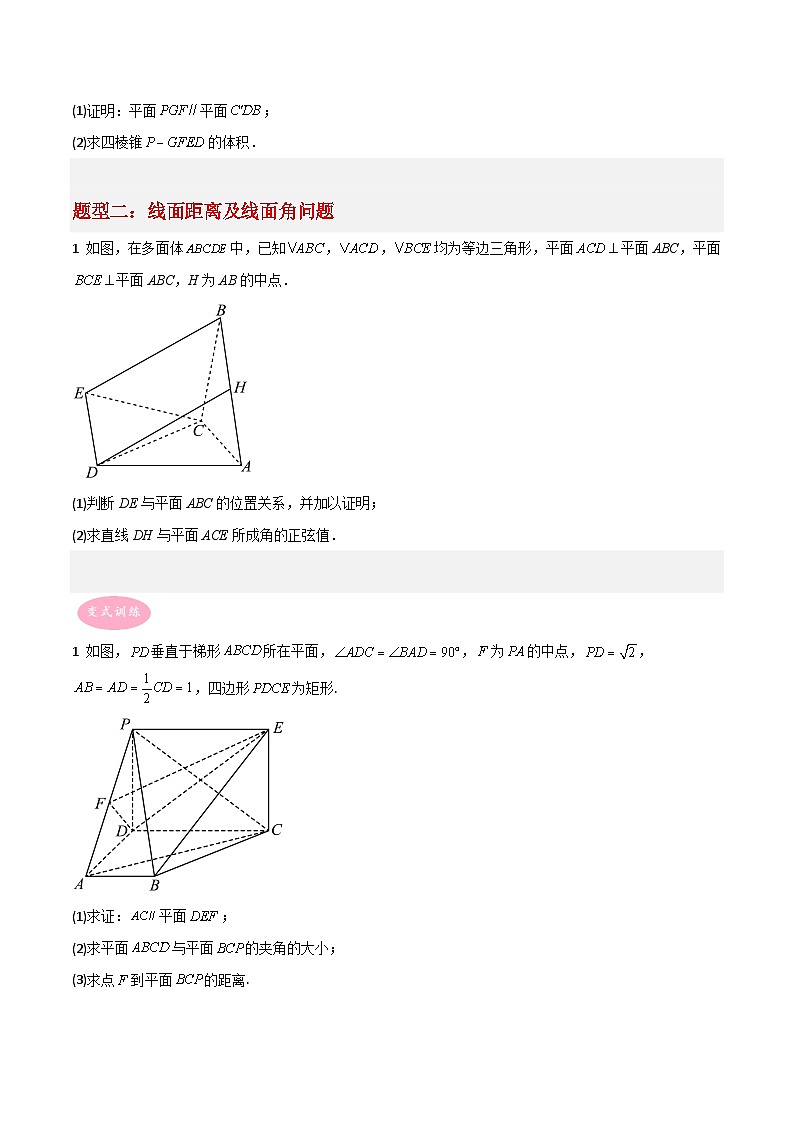 新高考数学二轮复习大题突破+限时训练专题04 立体几何（原卷版）第2页