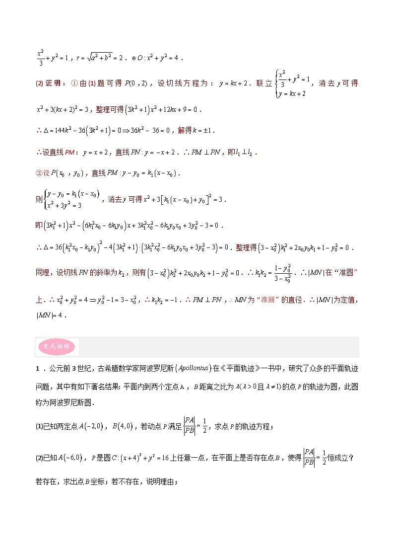 新高考数学二轮复习大题突破+限时训练专题05 解析几何（原卷版）第2页