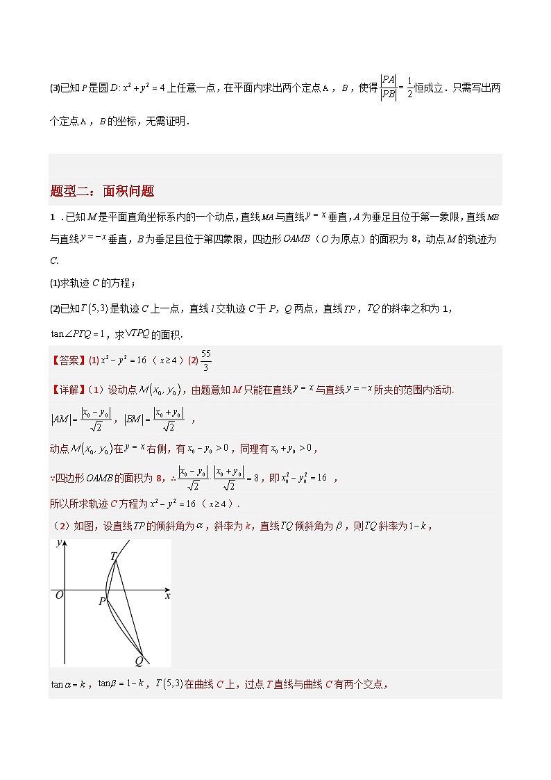 新高考数学二轮复习大题突破+限时训练专题05 解析几何（原卷版）第3页