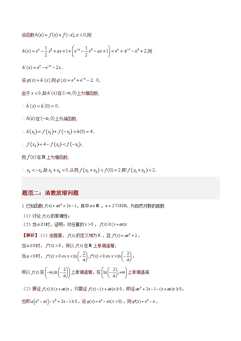 新高考数学二轮复习大题突破+限时训练专题06 导数（解析版）第2页