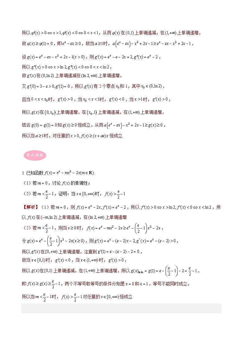 新高考数学二轮复习大题突破+限时训练专题06 导数（解析版）第3页