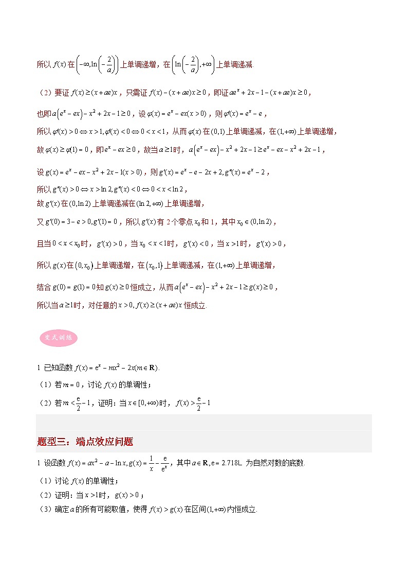 新高考数学二轮复习大题突破+限时训练专题06 导数（原卷版）第2页