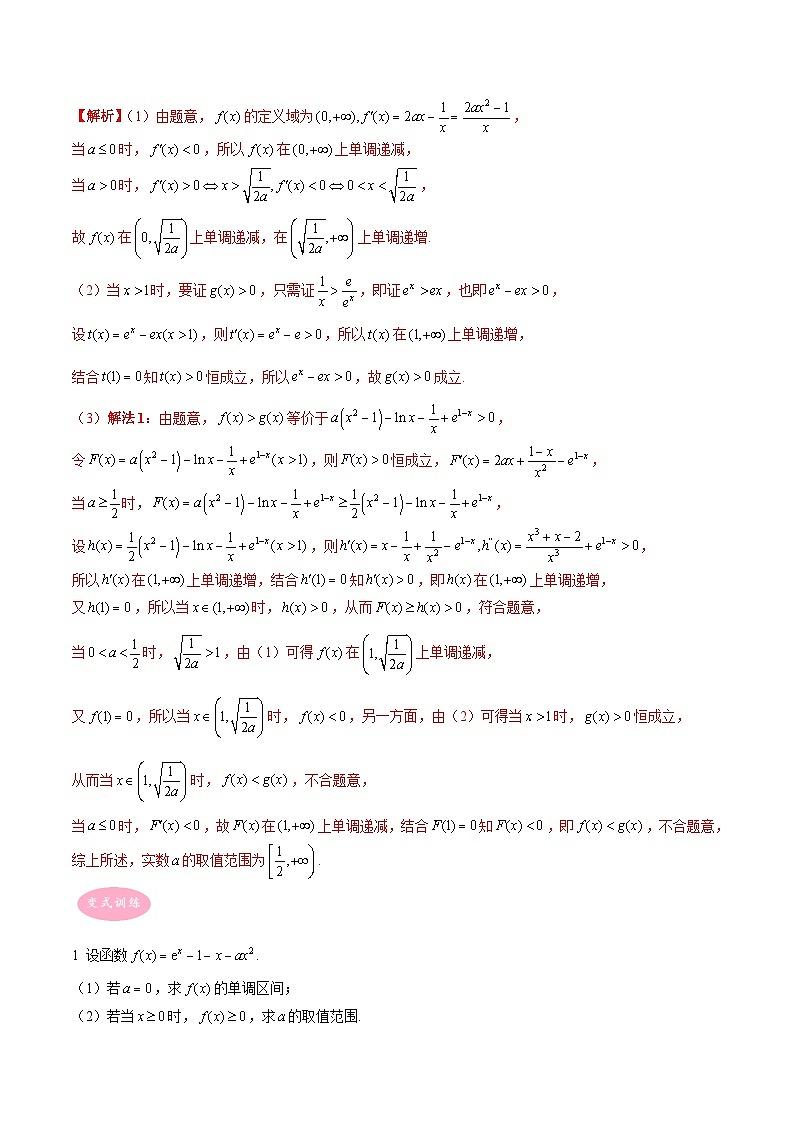 新高考数学二轮复习大题突破+限时训练专题06 导数（原卷版）第3页