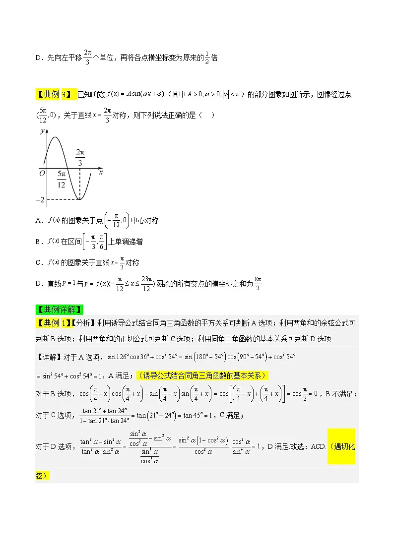 新高考数学二轮复习多选题高频考点讲练专题05 三角函数的图像与性质（原卷版）第2页