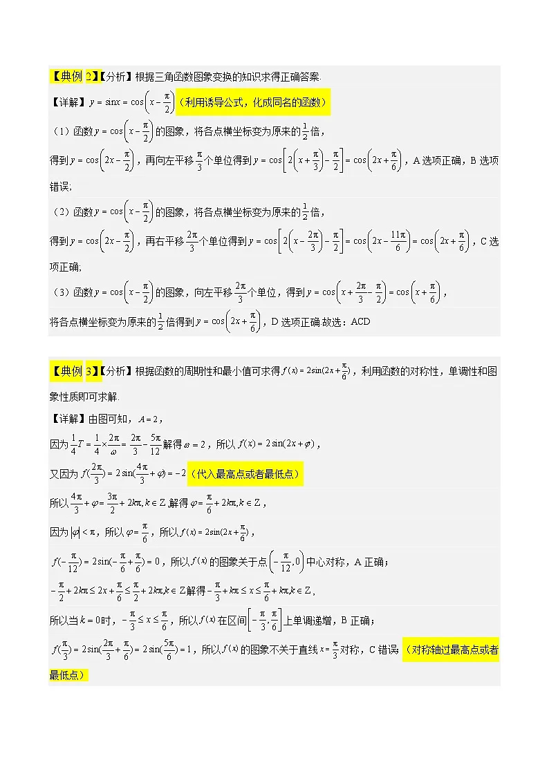 新高考数学二轮复习多选题高频考点讲练专题05 三角函数的图像与性质（原卷版）第3页