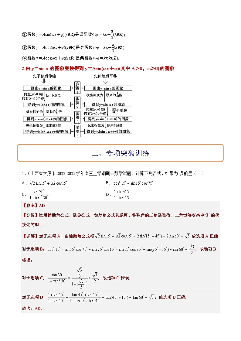 新高考数学二轮复习多选题高频考点讲练专题05 三角函数的图像与性质（解析版）第3页
