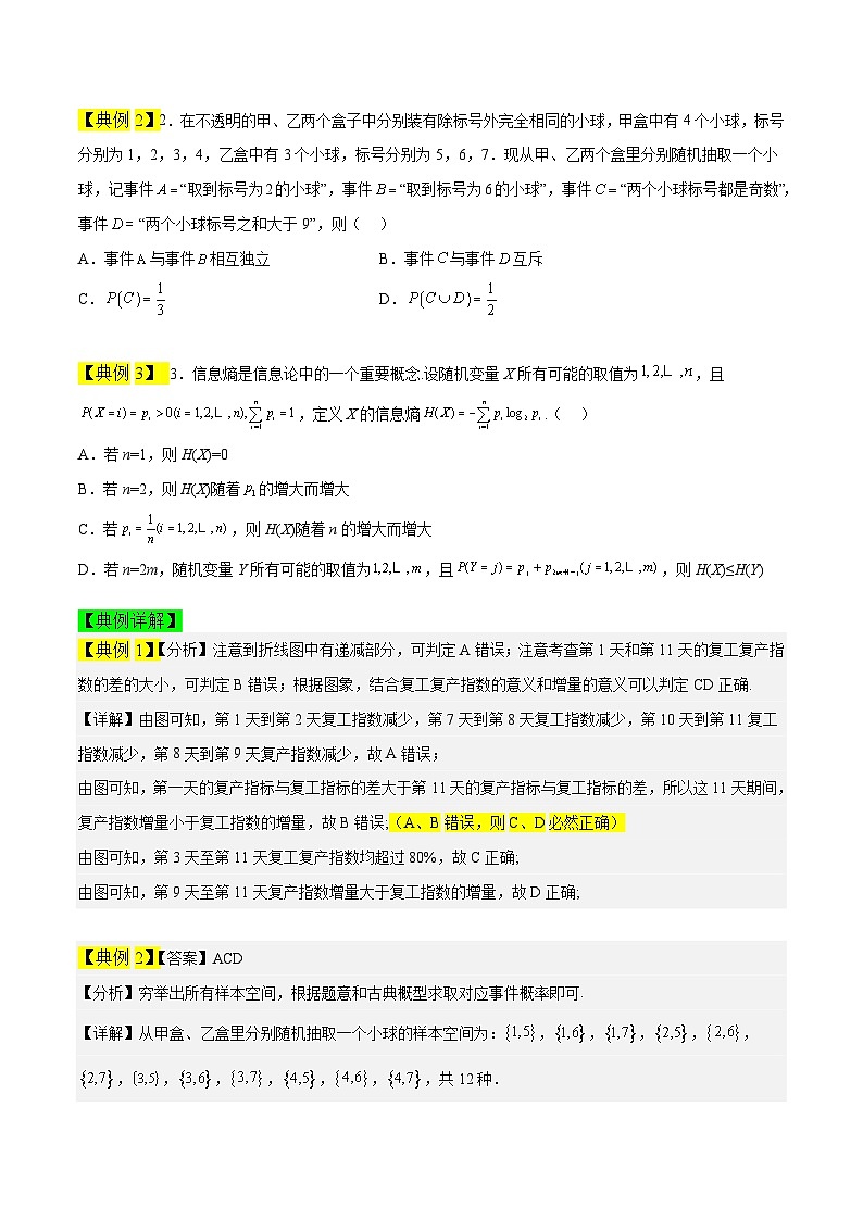 新高考数学二轮复习多选题高频考点讲练专题06 概率与统计（原卷版）第2页