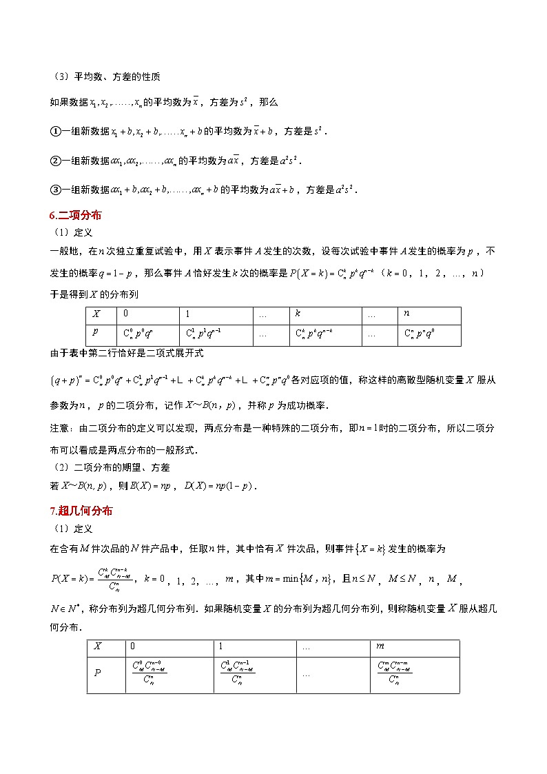新高考数学二轮复习多选题高频考点讲练专题06 概率与统计（解析版）第3页