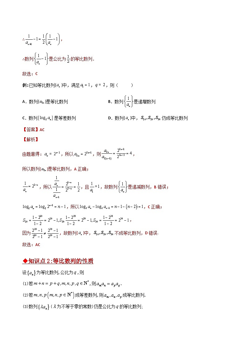 新高考数学二轮复习数列专项练习专题02 等比数列必备知识点与考点突破(解析版)第2页