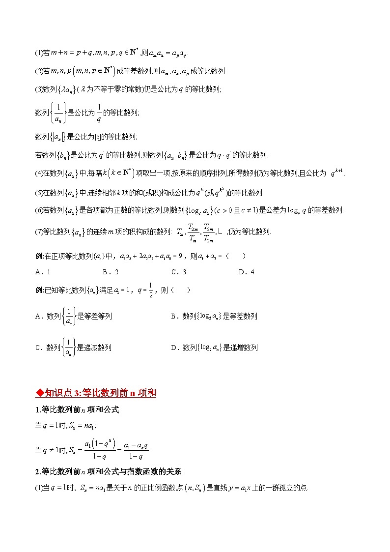 新高考数学二轮复习数列专项练习专题02 等比数列必备知识点与考点突破(原卷版)第2页
