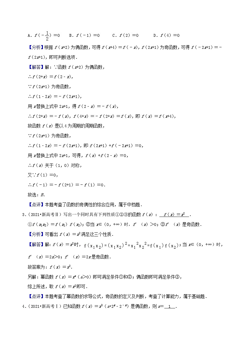 新高考数学一轮复习核心考点讲练04函数及其性质（20种题型10个易错考点）（解析版）第2页
