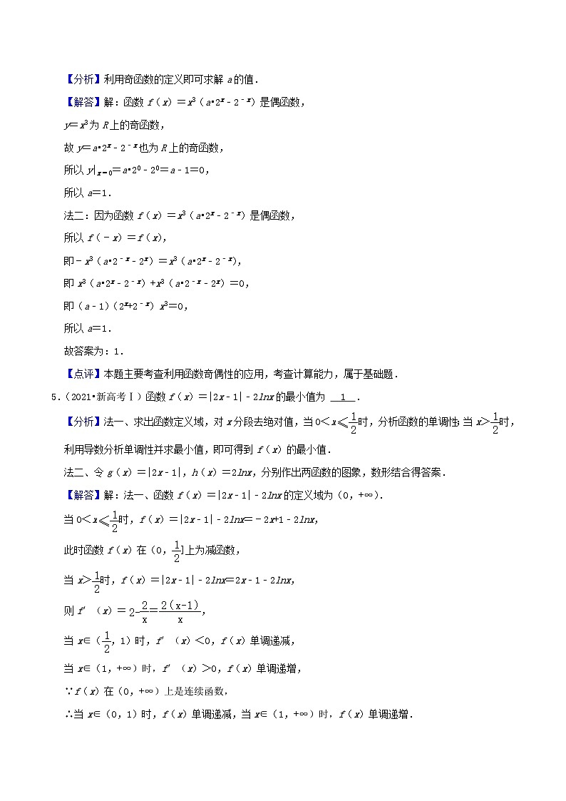 新高考数学一轮复习核心考点讲练04函数及其性质（20种题型10个易错考点）（解析版）第3页