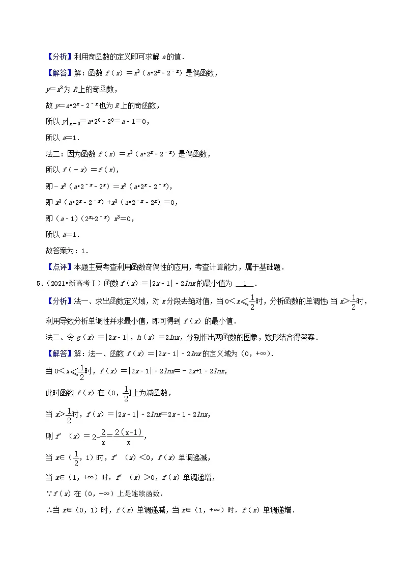 新高考数学一轮复习核心考点讲练04函数及其性质（20种题型10个易错考点）（解析版）第3页