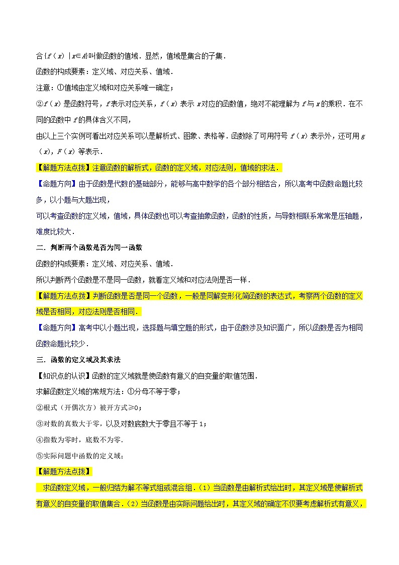 新高考数学一轮复习核心考点讲练04函数及其性质（20种题型10个易错考点）（原卷版）第2页
