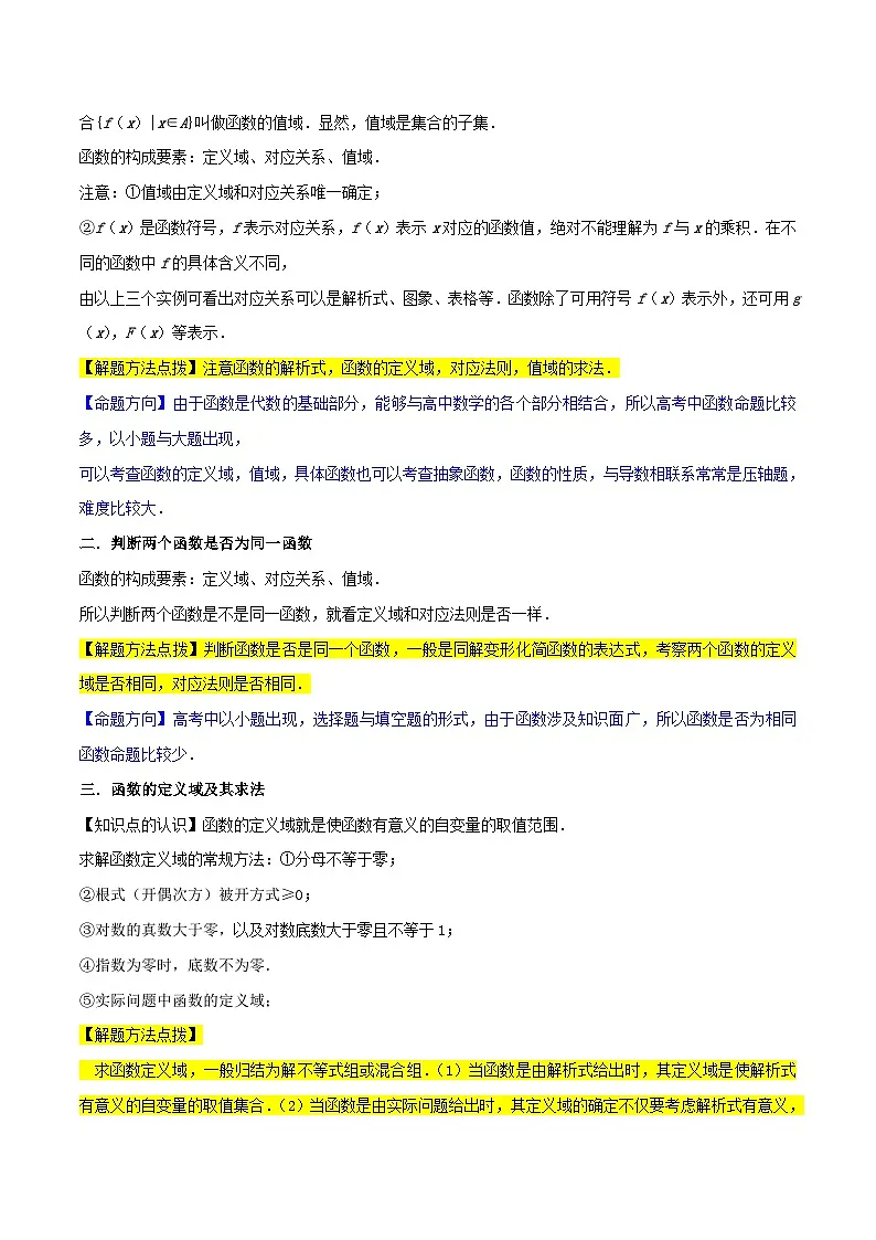 新高考数学一轮复习核心考点讲练04函数及其性质（20种题型10个易错考点）（原卷版）第2页