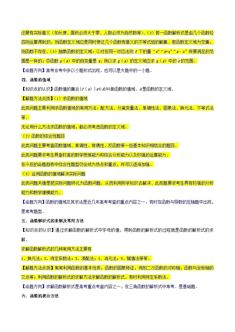 新高考数学一轮复习核心考点讲练04函数及其性质（20种题型10个易错考点）（原卷版）第3页