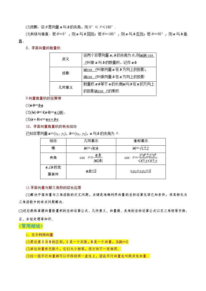 新高考数学一轮复习核心考点讲练11平面向量及其应用（20种题型6个易错考点）（原卷版）第3页