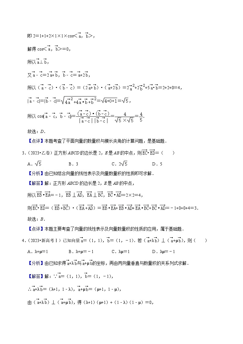 新高考数学一轮复习核心考点讲练11平面向量及其应用（20种题型6个易错考点）（解析版）第2页