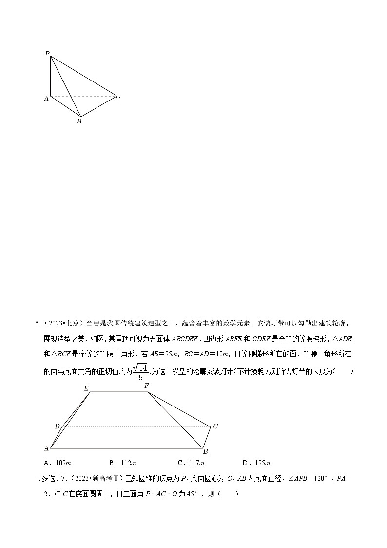 新高考数学一轮复习核心考点讲练13空间向量与立体几何（36种题型10个易错考点）（原卷版）第2页