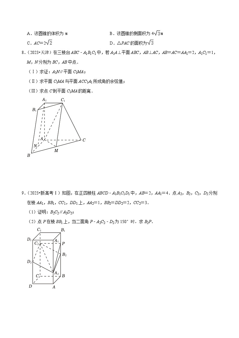 新高考数学一轮复习核心考点讲练13空间向量与立体几何（36种题型10个易错考点）（原卷版）第3页