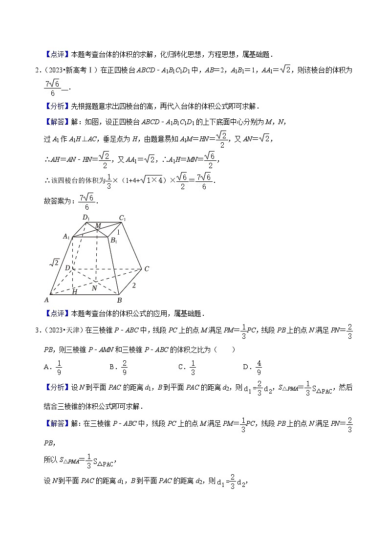 新高考数学一轮复习核心考点讲练13空间向量与立体几何（36种题型10个易错考点）（解析版）第2页